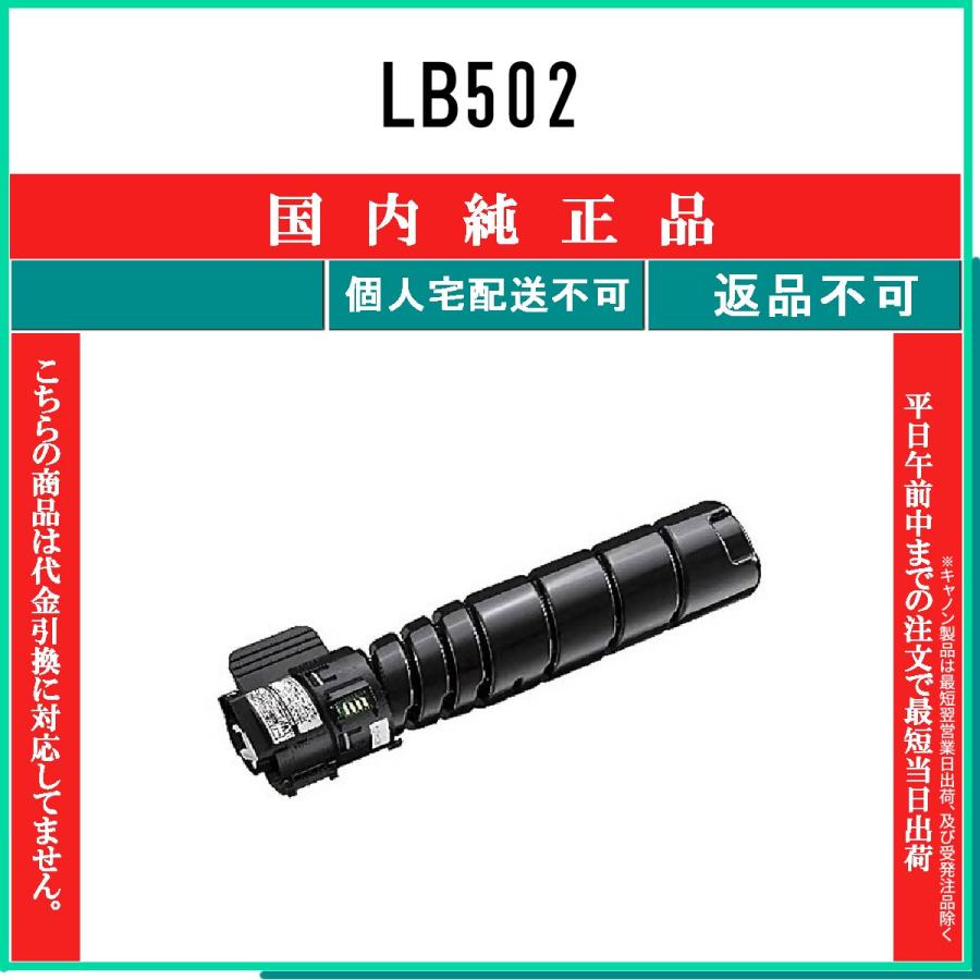 富士通（FUJITSU） LB502 純正品 在庫品 代引不可 個人宅配送不可