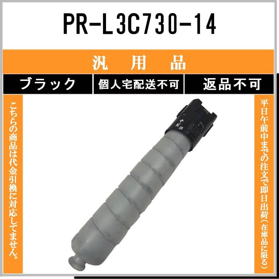 NEC 【 PR-L3C730-14 】 ブラック メーカー汎用品 トナー 在庫品 【代