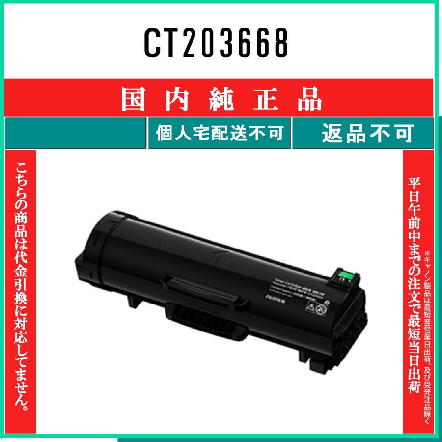 FUJIFILM（フジフイルム） CT203668 純正品 在庫品 代引不可 個人宅配