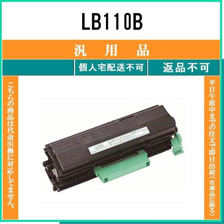 LB110B メーカー汎用品 FUJITSU 在庫品 代引不可　個人宅配送不可 富士通