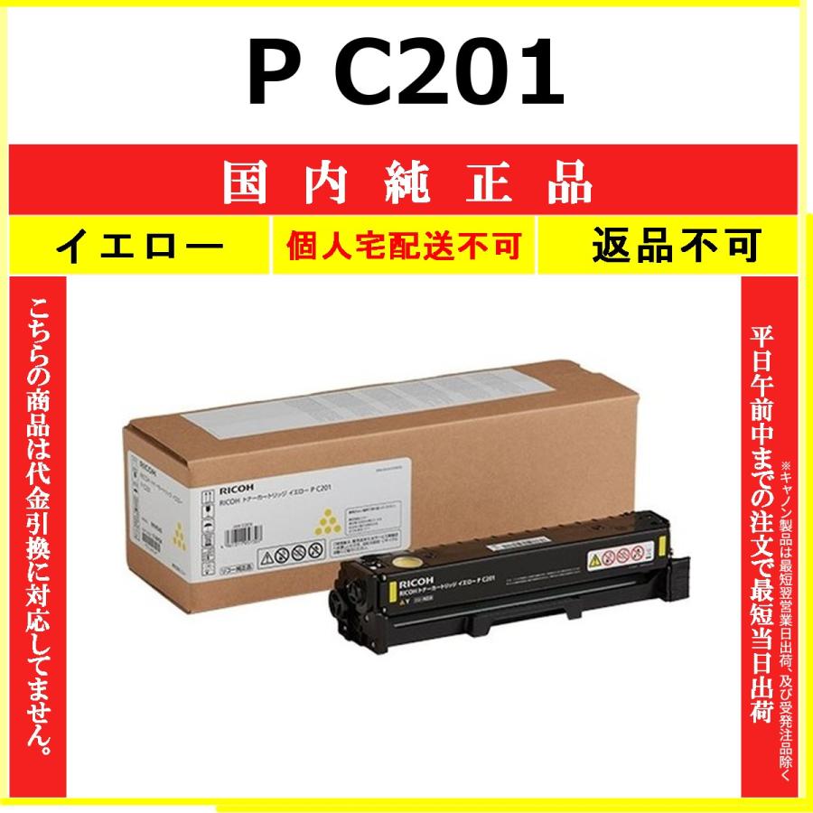 リコー（RICOH） RICOH P C201 イエロー 国内純正品 トナー 【在庫品