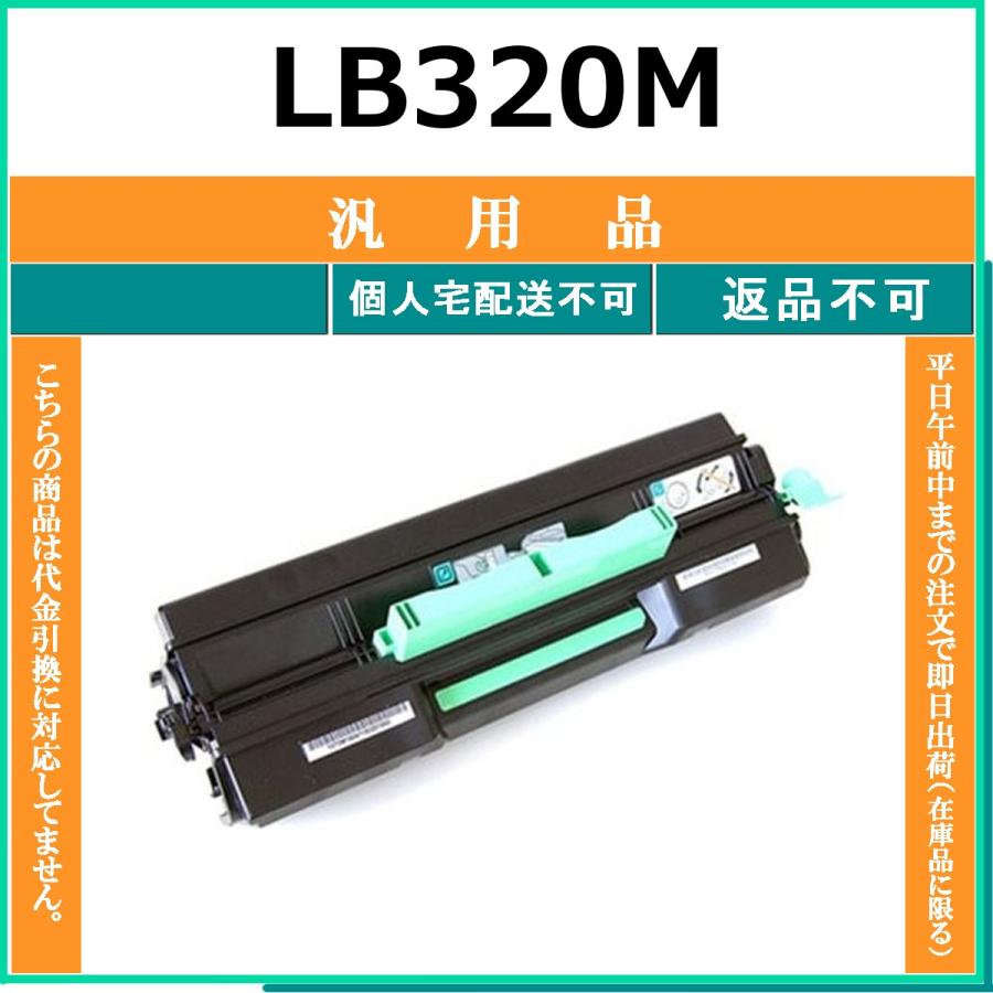 富士通（FUJITSU） FUJITSU LB320M メーカーOEM 汎用品 トナー 【在庫