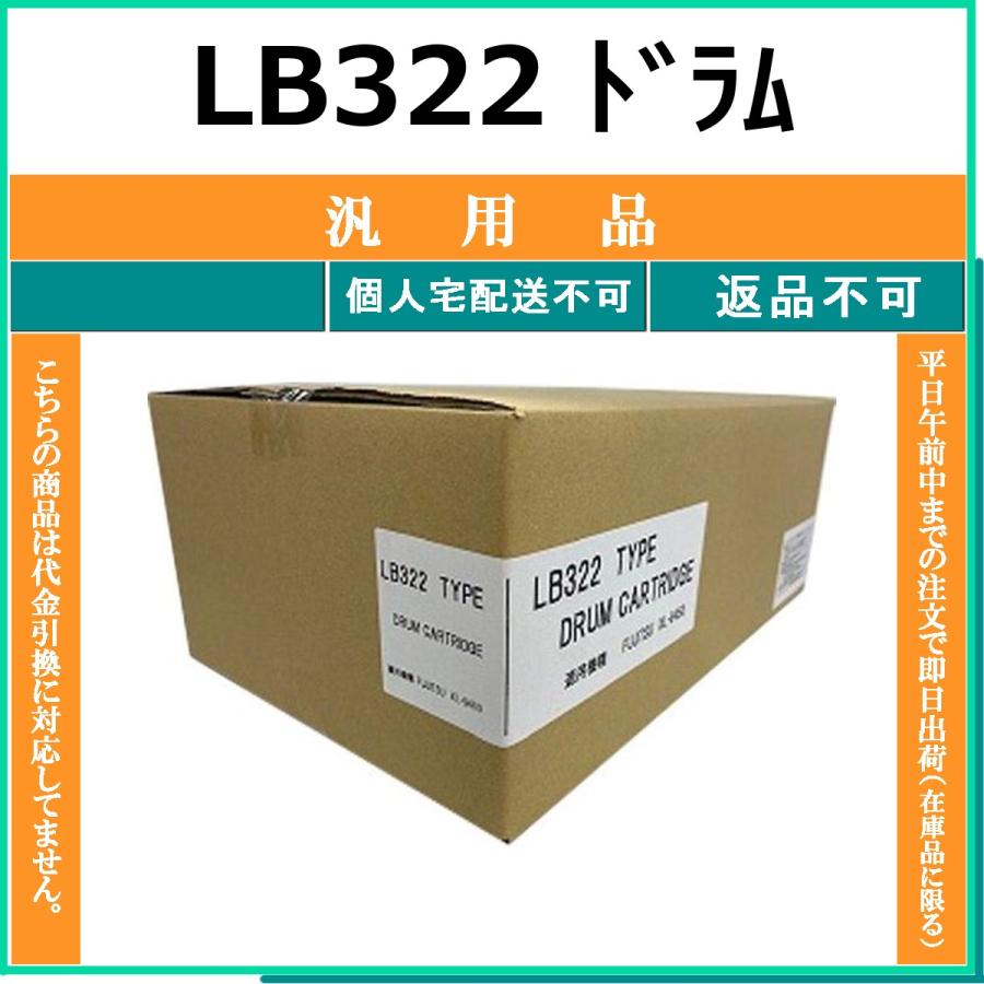 LB322 メーカー汎用品 FUJITSU 在庫品 代引不可　個人宅配送不可 富士通
