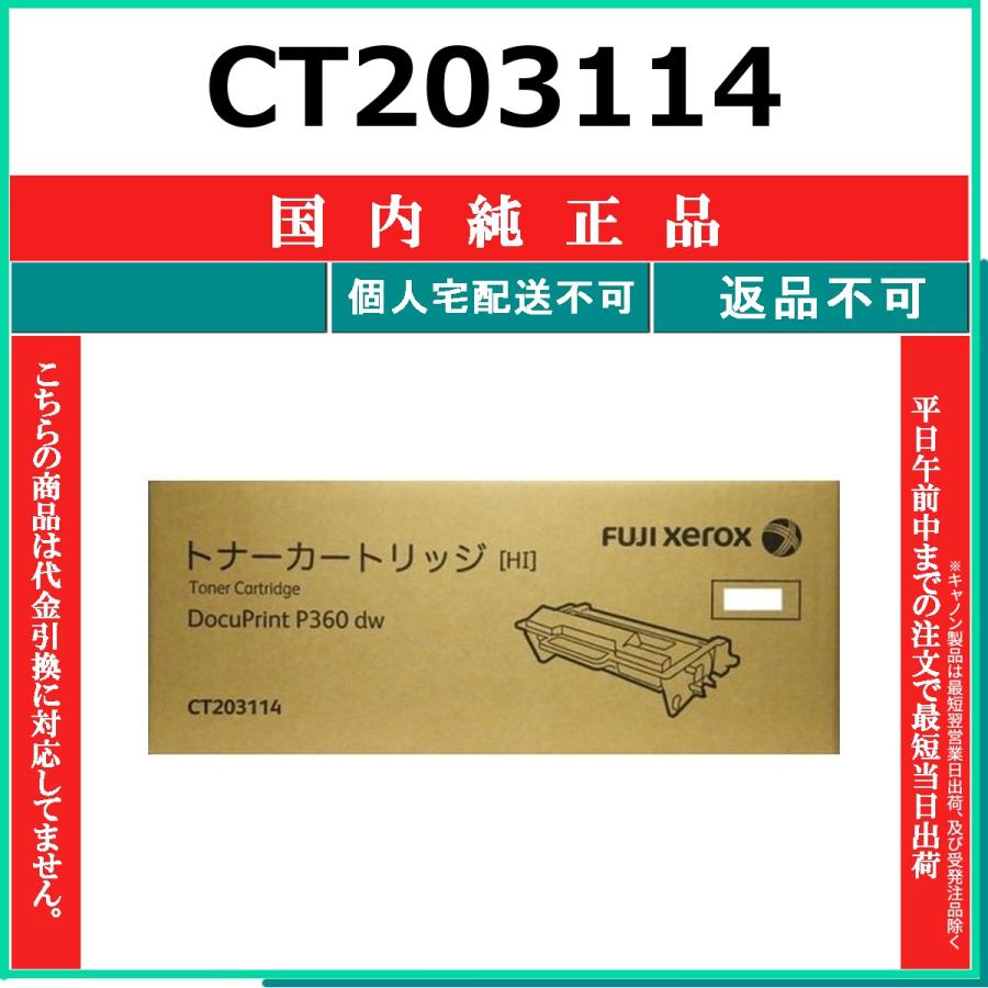 FUJIFILM（フジフイルム） FUJIFILM CT203114 国内純正品 トナー