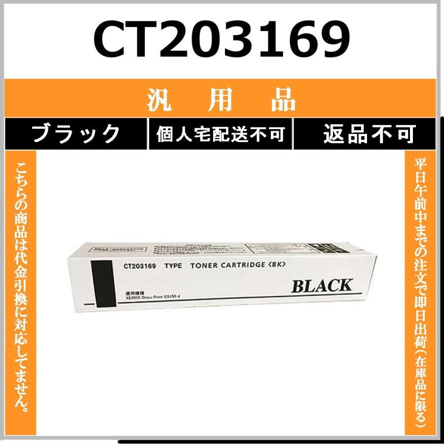 FUJIFILM（フジフイルム） CT203169 ブラック メーカー汎用品 在庫品