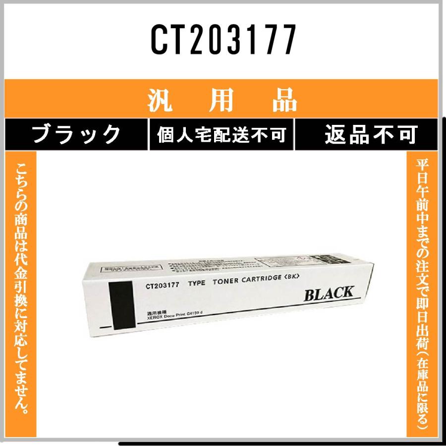 FUJIFILM（フジフイルム） CT203177 ブラック メーカー汎用品 在庫品