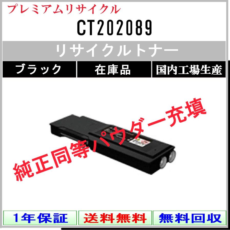 Canon 富士フィルム　トナー　6本　未使用 FUJIFILM（フジフイルム） CT202089 ブラック プレミアム リサイクル