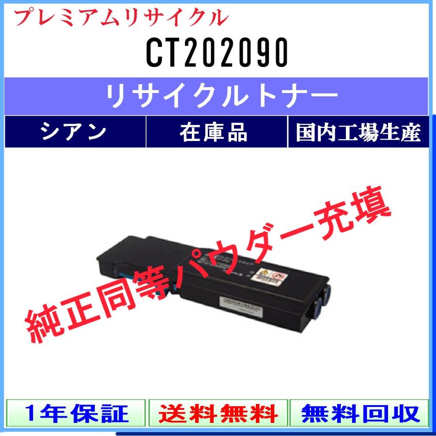 FUJIFILM（フジフイルム） CT202090 シアン プレミアム リサイクル