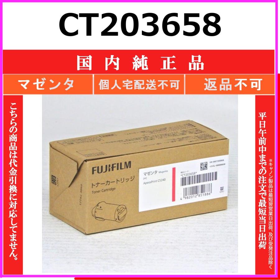 CT203658 マゼンタ 純正品 FUJIFILM 在庫品 代引不可　個人宅配送不可 旧ゼロックス