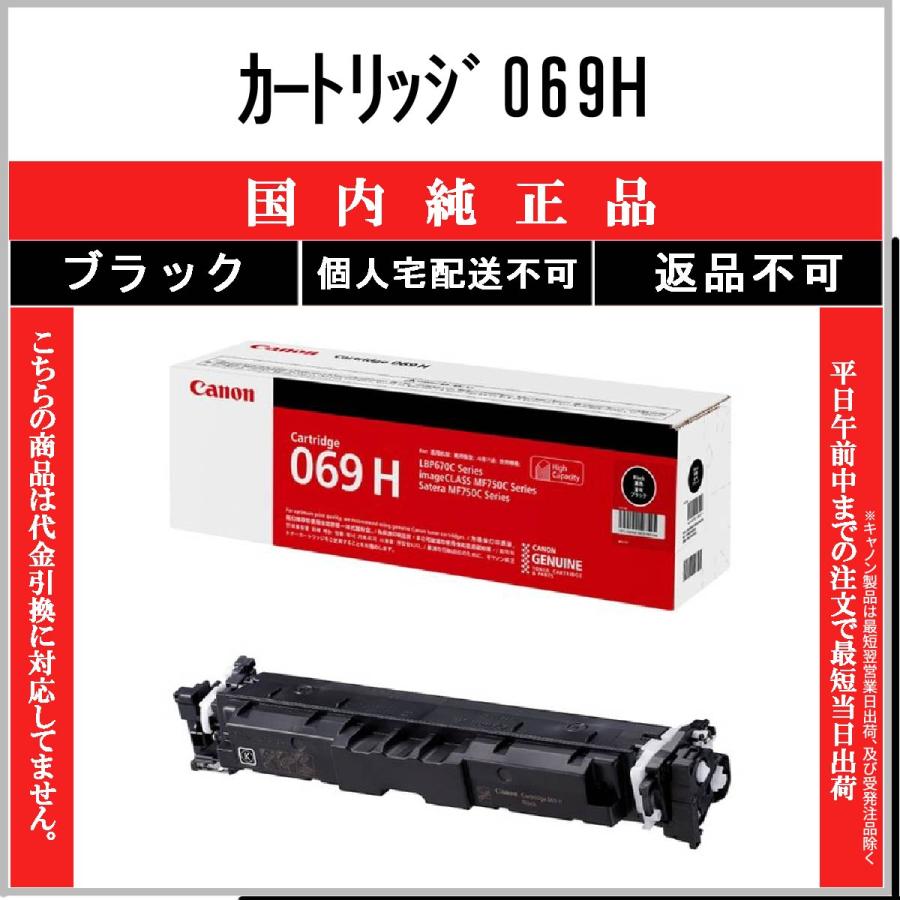 新品未開封 純正品 キャノン Canon CRG-069H 大容量 ブラック 51gDZ7xUHML._UF350,350_QL50_.jpg