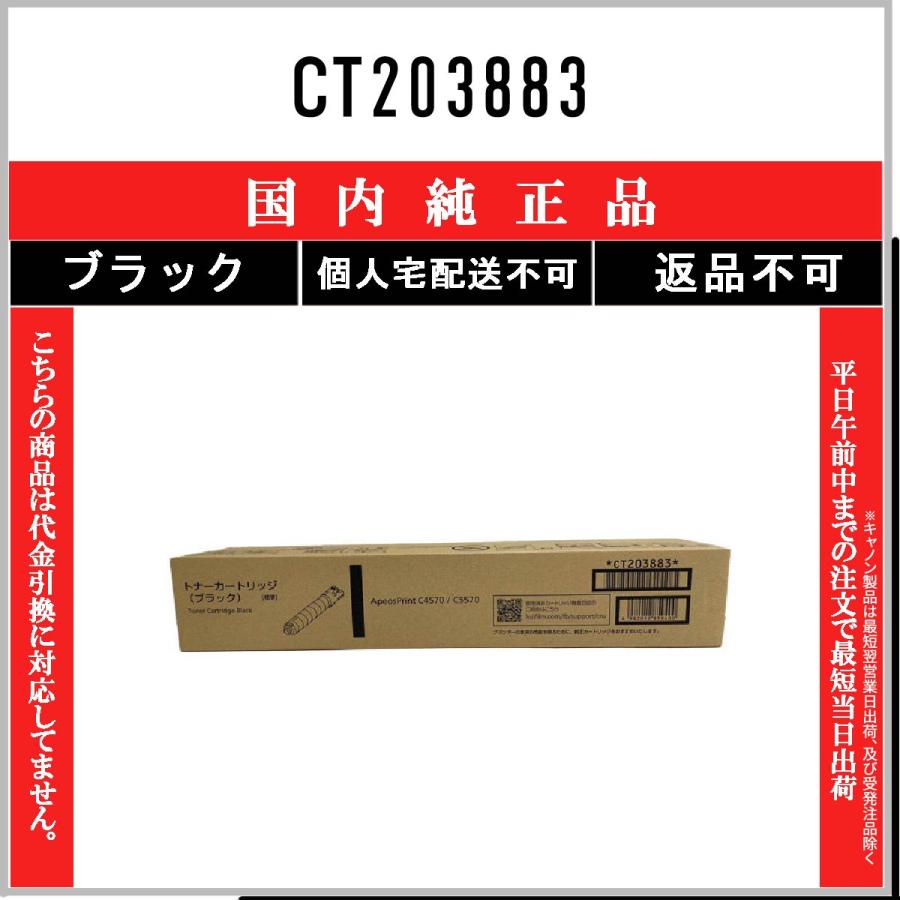 FUJIFILM（フジフイルム） CT203883 ブラック 純正品 在庫品 代引不可