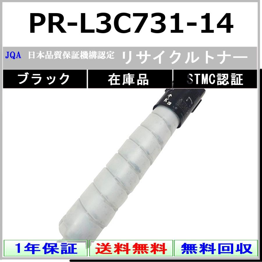 PR-L3C731-14 ブラック リサイクルトナー NEC 在庫品 工業会認定/ISO取得工場より直送 STMC認定