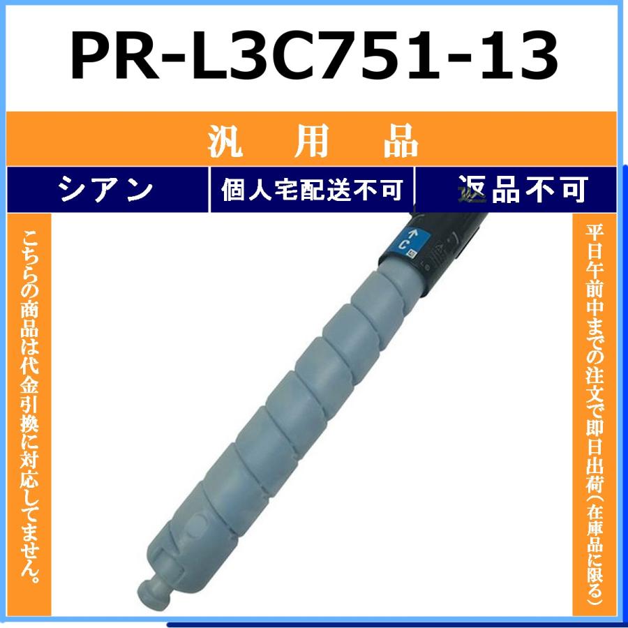 NEC NEC PR-L3C751-13 シアン メーカーOEM 汎用品 トナー 【在庫品