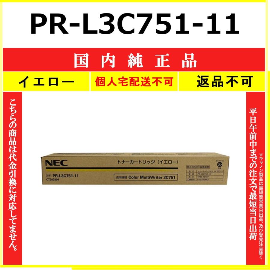PR-L3C751-11 イエロー 純正品 NEC 在庫品 代引不可　個人宅配送不可