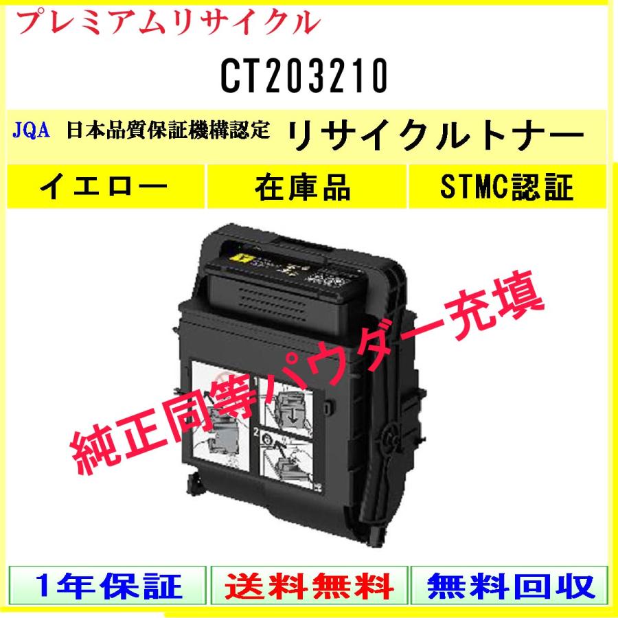 FUJIFILM（フジフイルム） CT203210 イエロー プレミアム リサイクル