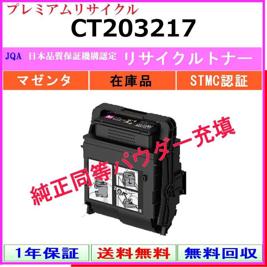 FUJIFILM（フジフイルム） CT203217 マゼンタ プレミアム リサイクル