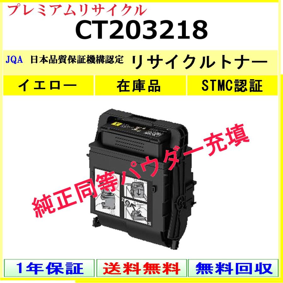 FUJIFILM（フジフイルム） FUJIFILM CT203218 イエロー プレミアム