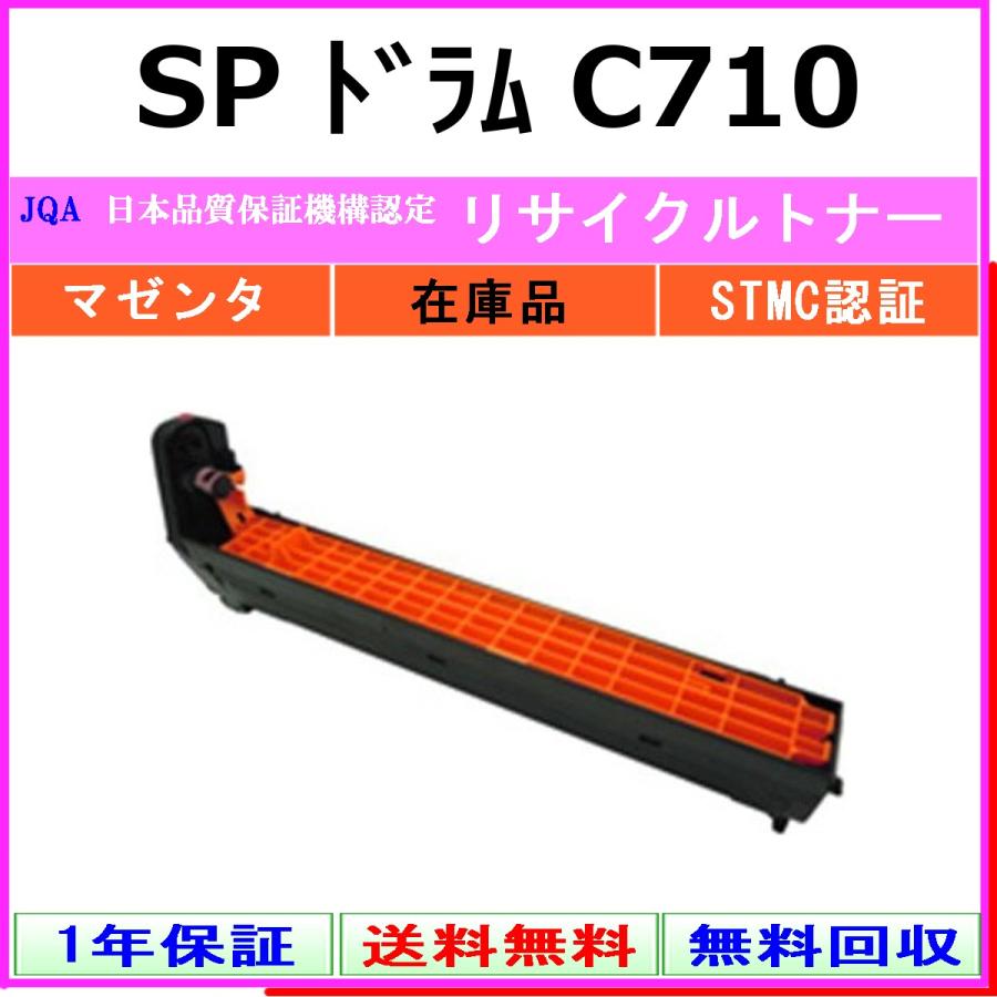 リコー（RICOH） RICOH SP ドラム C710 マゼンタ リサイクル ドラム
