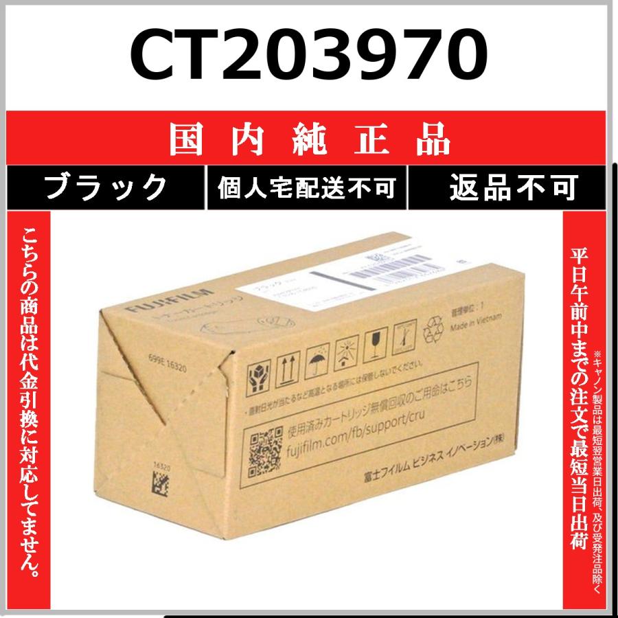 FUJIFILM（フジフイルム） FUJIFILM CT203970 ブラック 国内純正品