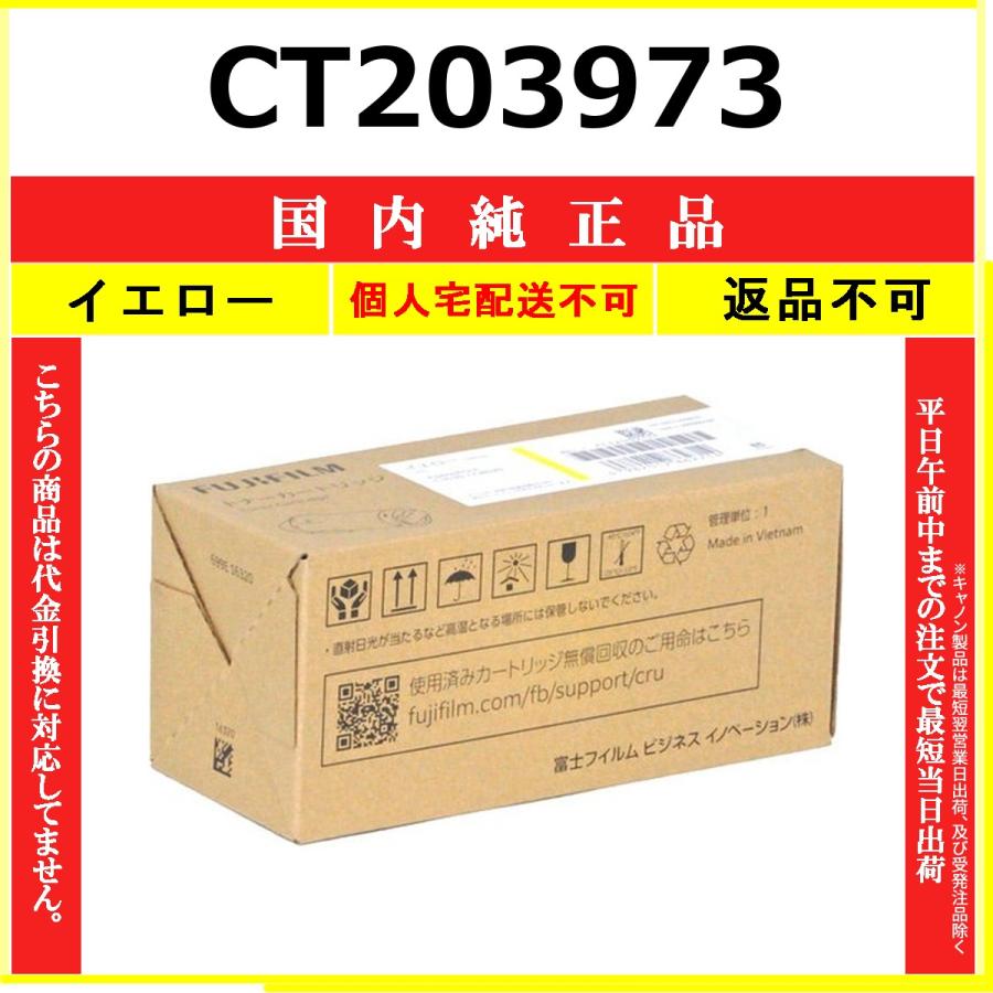 FUJIFILM（フジフイルム） FUJIFILM CT203973 イエロー 国内純正品