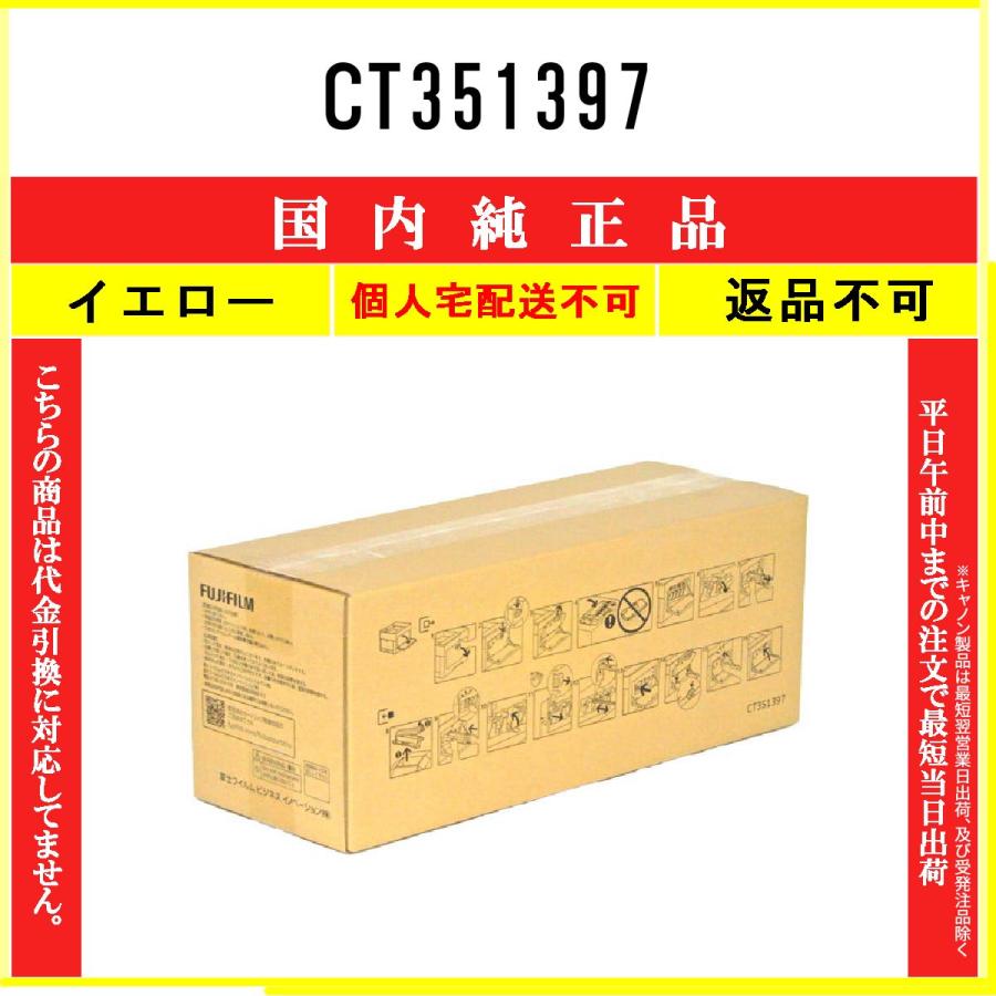 富士ゼロックス　トナーカートリッジ　イエロー抜き全3色セット　【新品未開封】 CT202403 トナーカートリッジ イエロー 富士ゼロックスFUJI FILM