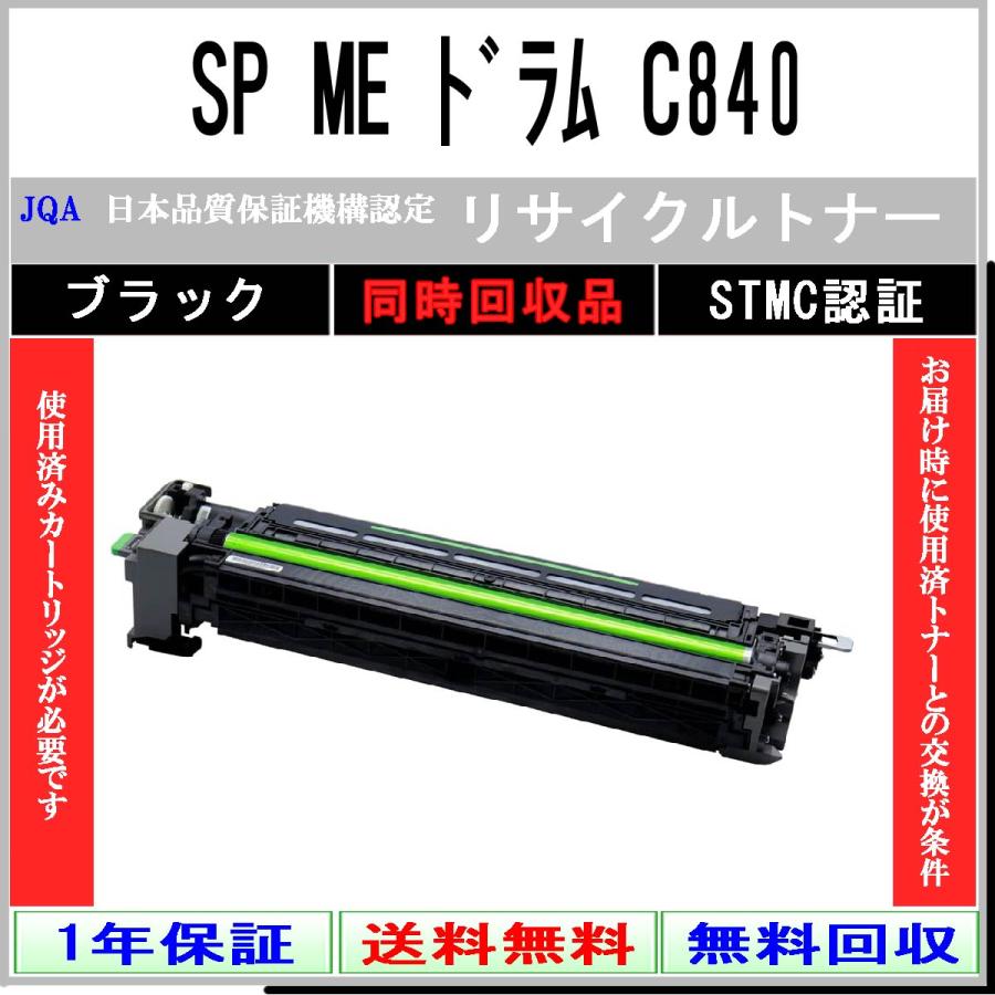値下げ❗️SP C840リサイクルトナー （3本）、新品ドラム4本、おまけ