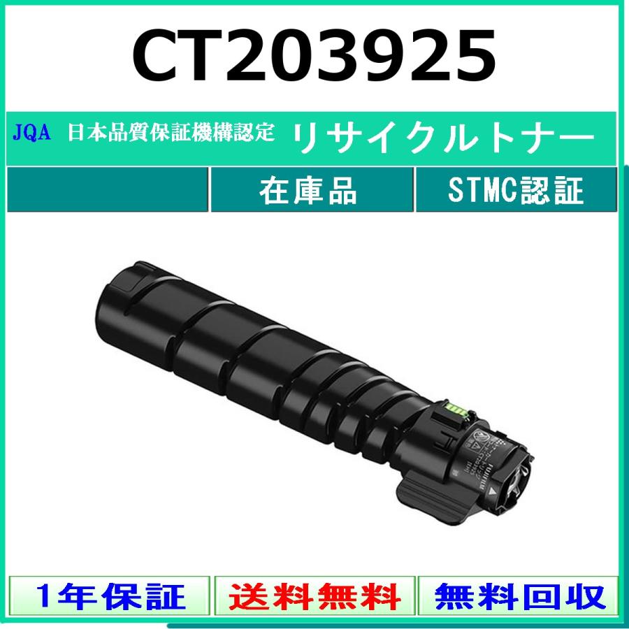 FUJIFILM（フジフイルム） FUJIFILM CT203925 リサイクル トナー