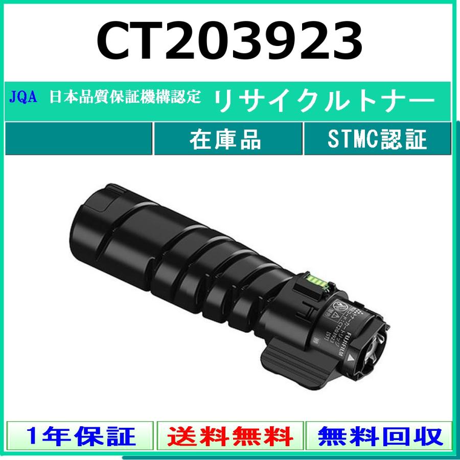 FUJIFILM（フジフイルム） FUJIFILM CT203923 リサイクル トナー