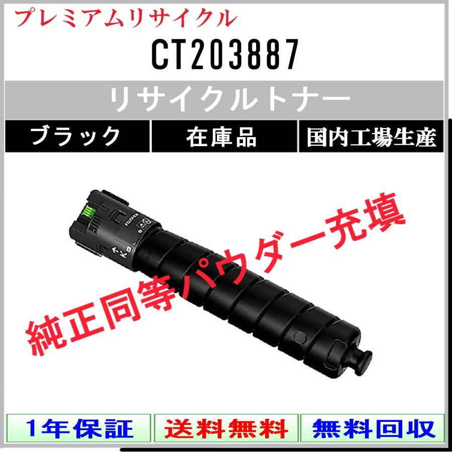 FUJIFILM（フジフイルム） CT203887 ブラック プレミアム リサイクル