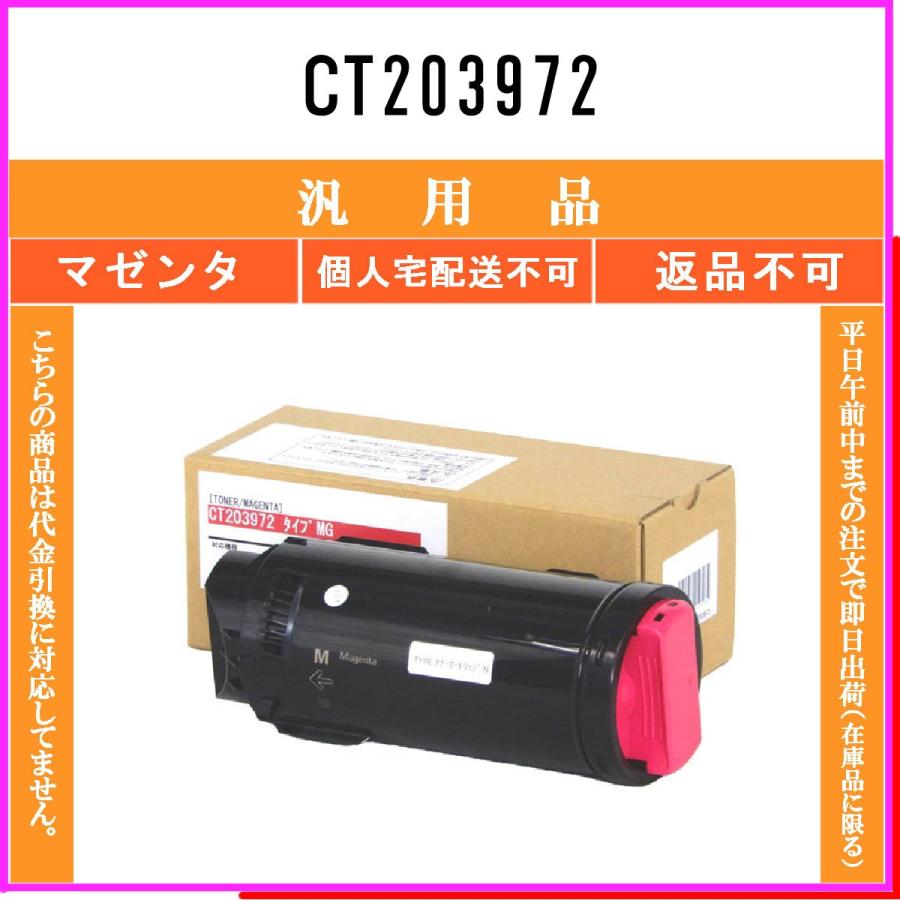FUJIFILM トナーカートリッジ マゼンタ FUJIFILM トナーカートリッジ（マゼンタ） CT203209 純正品【会員価格