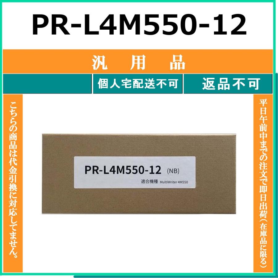 PR-L4M550-12 メーカー汎用品 NEC 在庫品 代引不可　個人宅配送不可