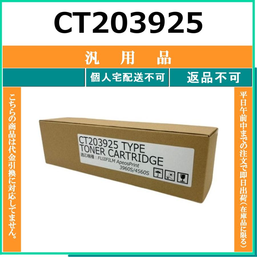 オパシ様　まとめ購入用 FUJIFILM（フジフイルム） CT203925 メーカー汎用品 在庫品 代引不可