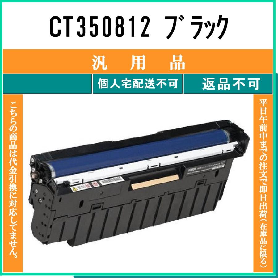 FUJIFILM（フジフイルム） CT350812 ブラック メーカー汎用品 在庫品