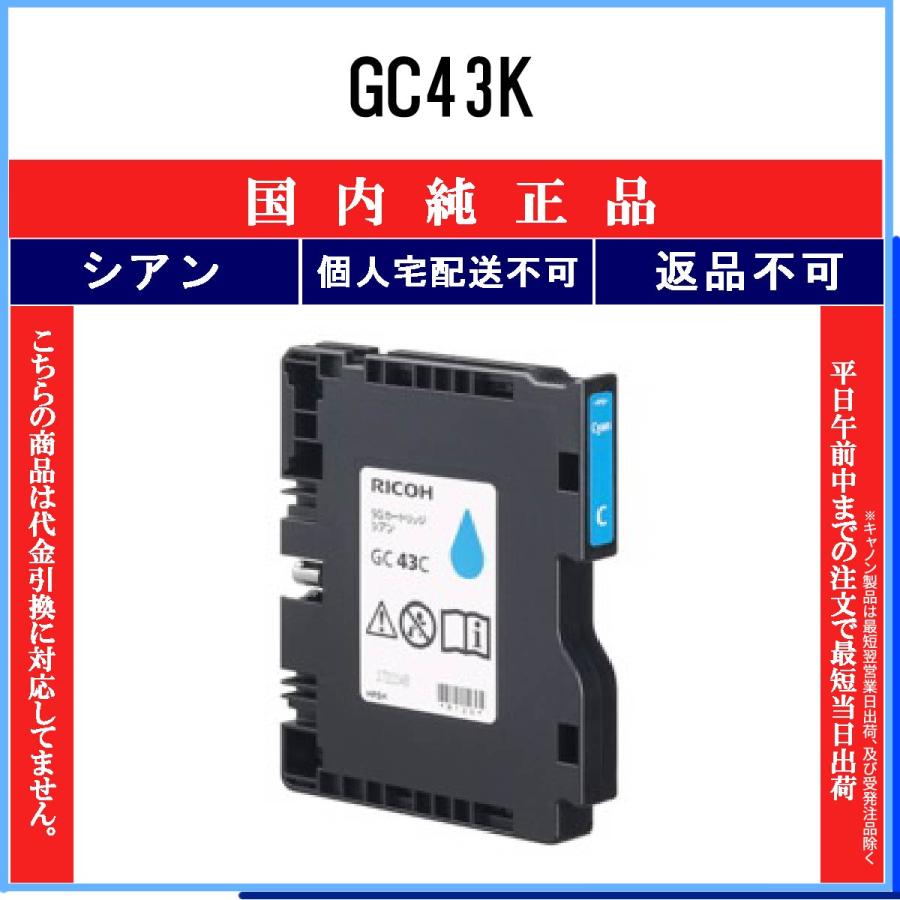 バウストア リコー RICOH GC43 GC43C GC43M GC43Y Amazon.co.jp: RICOH 純正 インク SGカートリッジ GC43 4色セット