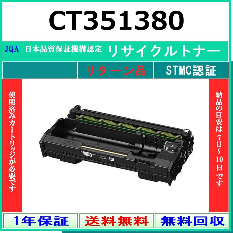 FUJIFILM（フジフイルム） FUJIFILM CT351380 リサイクル ドラム