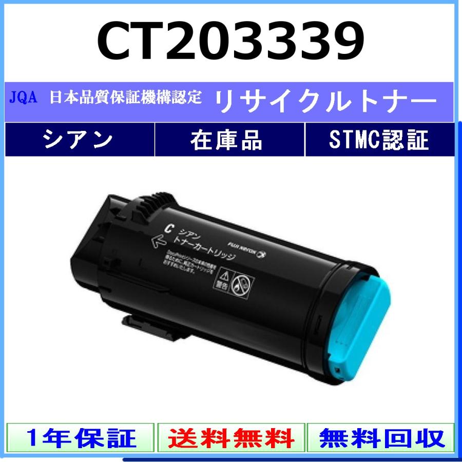 FUJIFILM（フジフイルム） FUJIFILM CT203339 シアン リサイクル