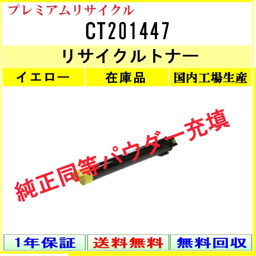 FUJIFILM（フジフイルム） CT201447 イエロー プレミアム リサイクル