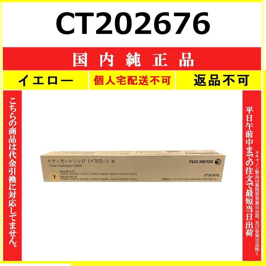 FUJI XEROX CT202676　純正品　新品　イエロー FUJIFILM（フジフイルム） FUJIFILM CT202676 イエロー 国内純正品