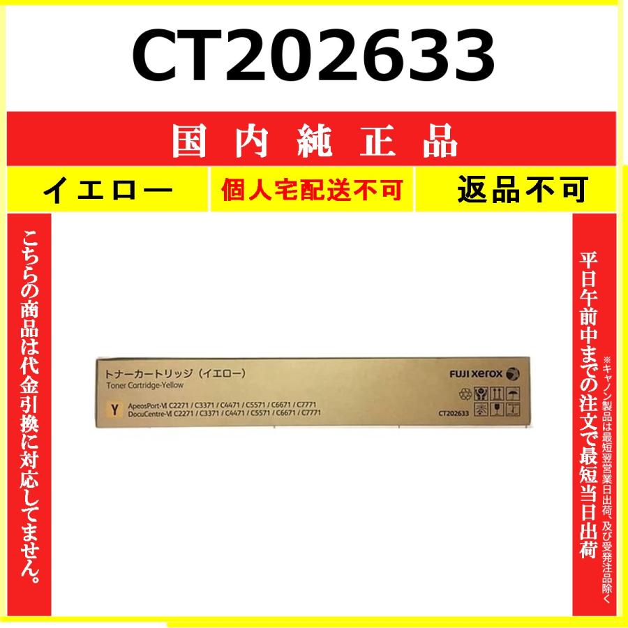 FUJIFILM（フジフイルム） FUJIFILM CT202633 イエロー 国内純正品