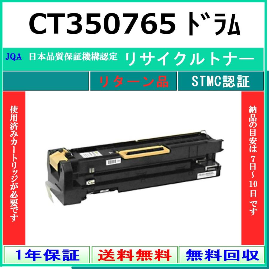 富士フイルム　ct350765 FUJIFILM（フジフイルム） FUJIFILM CT350765 リサイクル ドラム