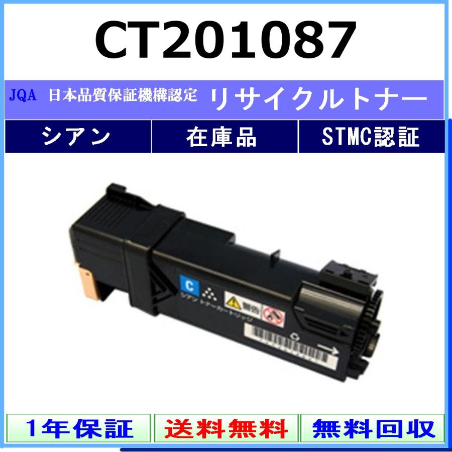 FUJIFILM（フジフイルム） FUJIFILM CT201087 シアン リサイクル