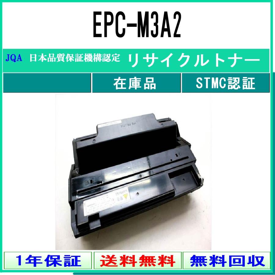 OKI 【 EPC-M3A2 】 リサイクル トナー リサイクル工業会認定/ISO取得工場より直送 STMC認定 E&Q 在庫品  沖｜toner375