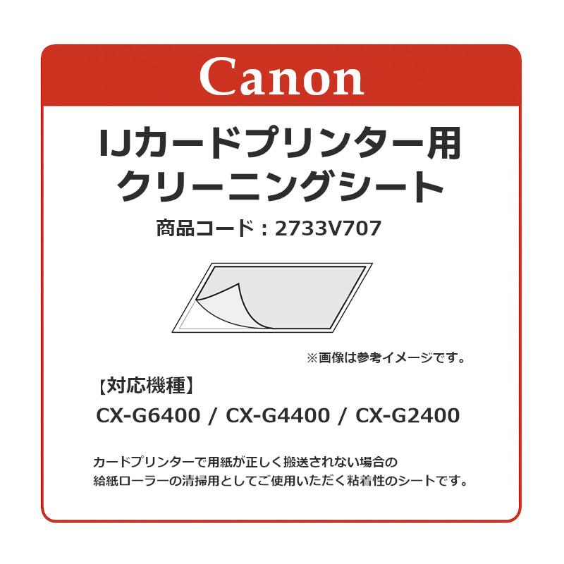 キヤノン（Canon） IJカードプリンター用クリーニングシート 10枚入り
