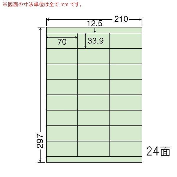 （まとめ買い）CL-48G グリーン A4サイズカラーラベル 10ケース 5000シート 宛名・分類・色別ラベル 東洋印刷