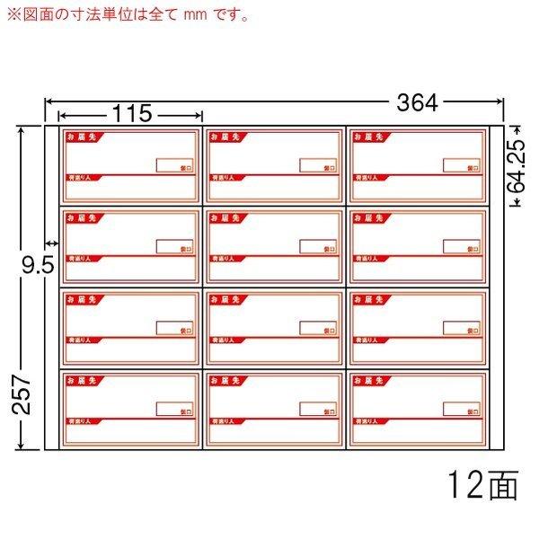 （まとめ買い）ER12GY ナナコピー 4ケース 2000シート マルチタイプ 荷札印刷入ラベル（横形荷札） 東洋印刷