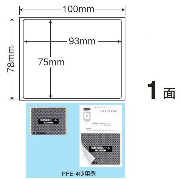 （まとめ買い）PPE-4 情報保護シール（ナナ目隠しラベル） 6ケース 6000シート 地紋印刷入 はがき半面タイプ 東洋印刷