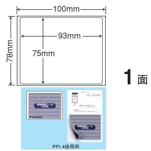 （まとめ買い）PPI-4 情報保護シール（ナナ目隠しラベル） 10ケース 10000シート 地紋印刷入 はがき半面タイプ 東洋印刷