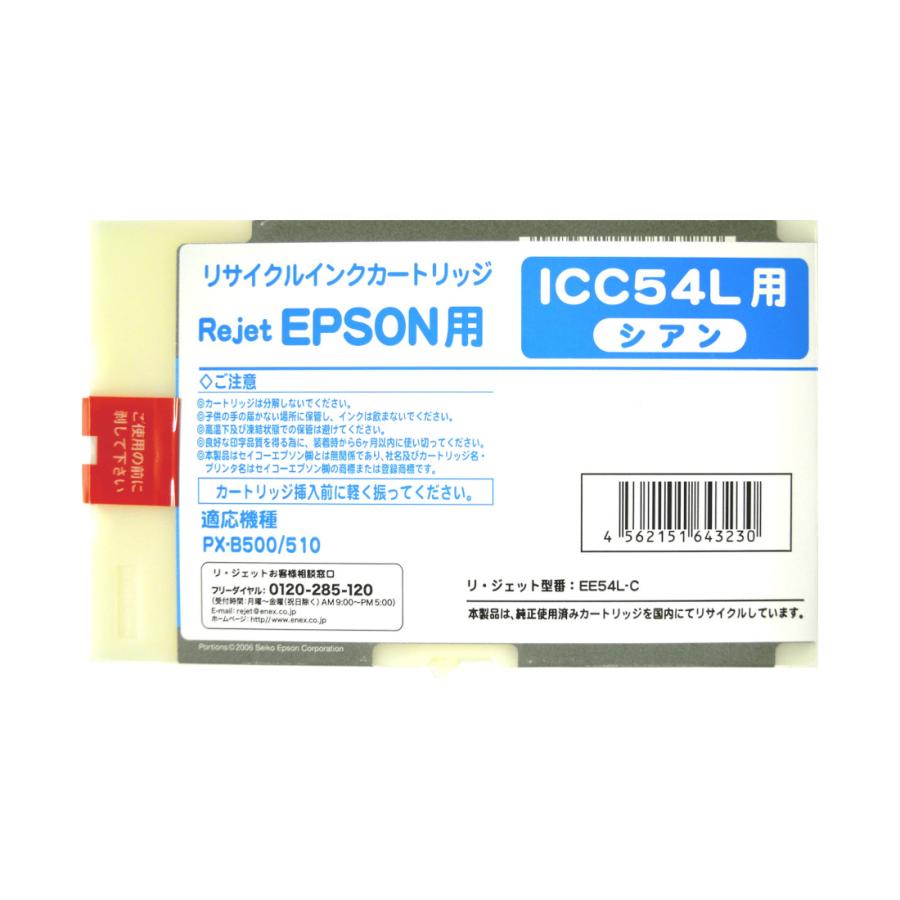 エプソン（EPSON） エプソン用 ICC54L シアン インクカートリッジ