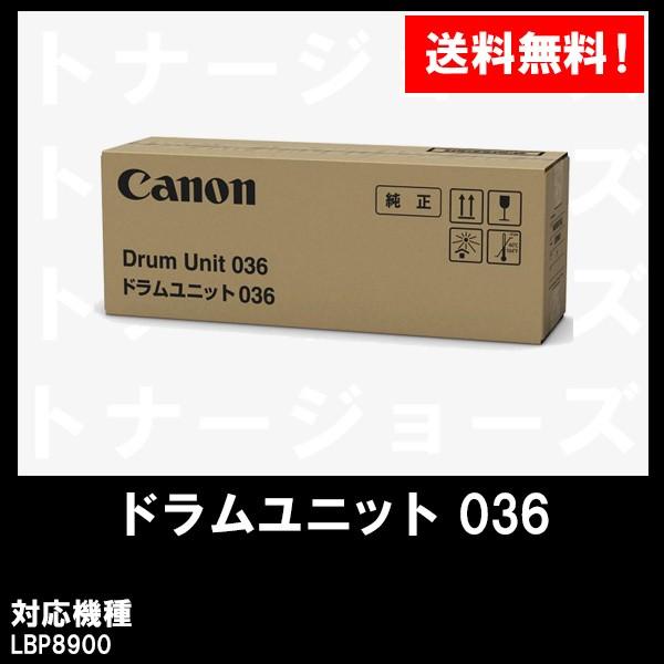 LBP8900用　CANON(キャノン)　ドラムユニット036(CRG-036DRM)　純正品　9450B001