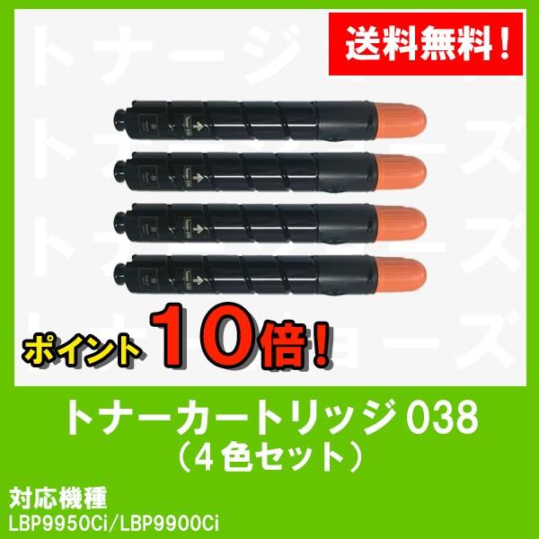 LBP9950Ci/LBP9900Ci用 CANON(キャノン) トナー038(TONER 038